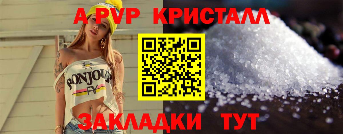 А ПВП СК  Вход с VPN  A PVP  Alpha-PVP крисы CK  где продают наркотики  Alpha-PVP крисы CK  Югорск 