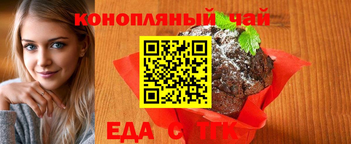 Печенье с ТГК марихуана  Вход с VPN  Югорск 