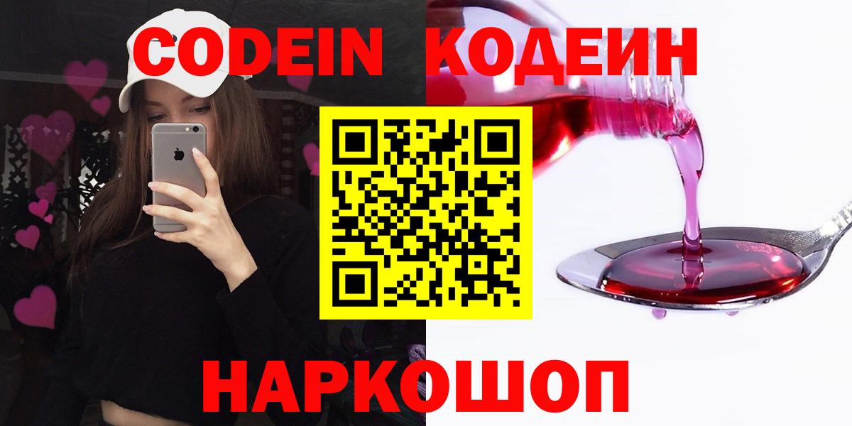 Югорск  Кодеин Purple Drank  Вход с VPN 