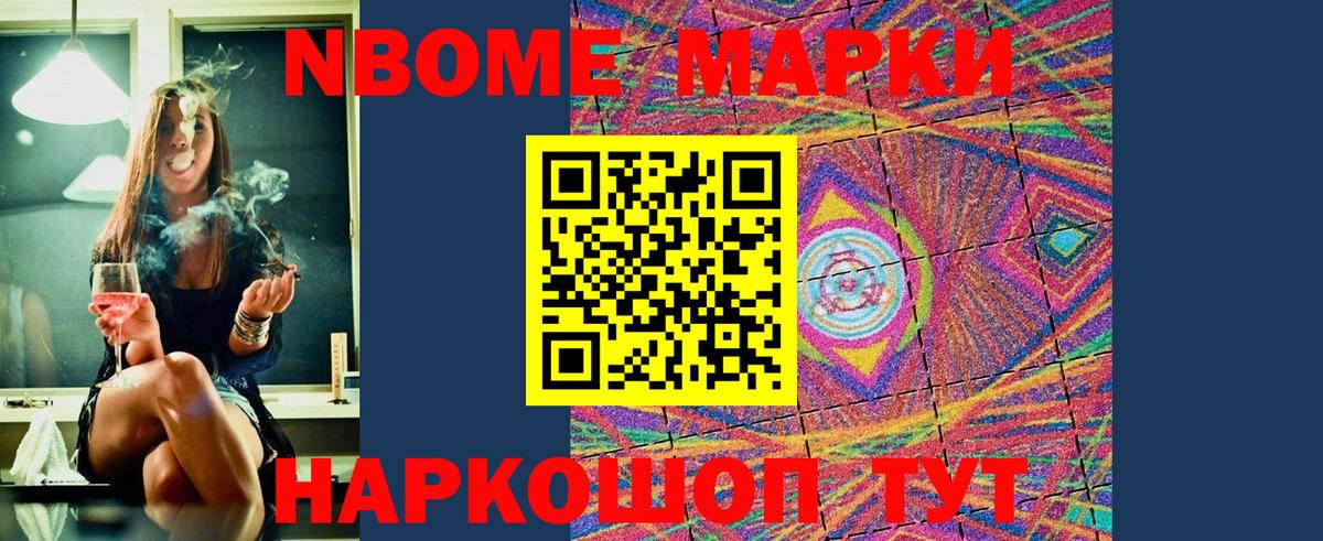 Наркотические марки 1500мкг Югорск