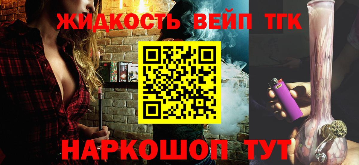 ТГК вейп Югорск